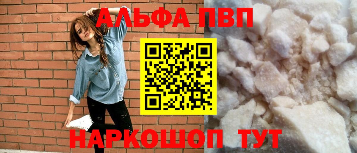 А ПВП кристаллы Старая Купавна