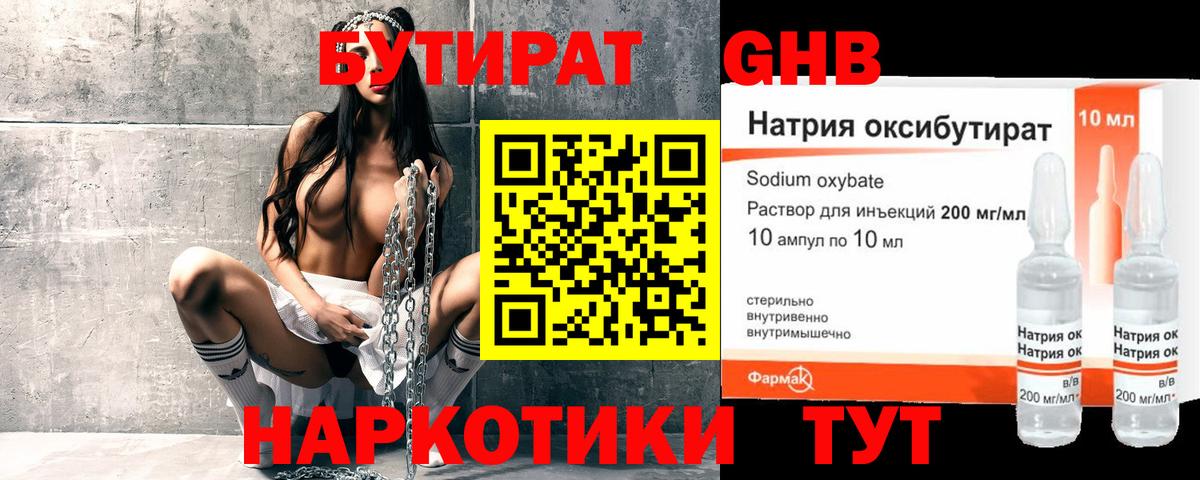 БУТИРАТ BDO  Вход с VPN  Старая Купавна 