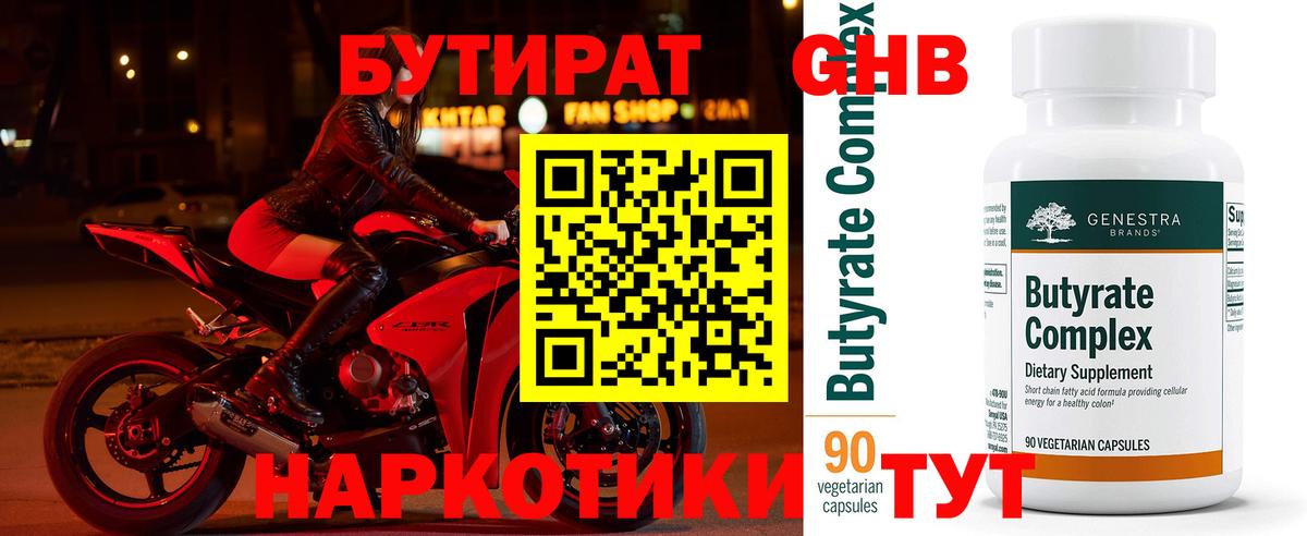 БУТИРАТ BDO Старая Купавна