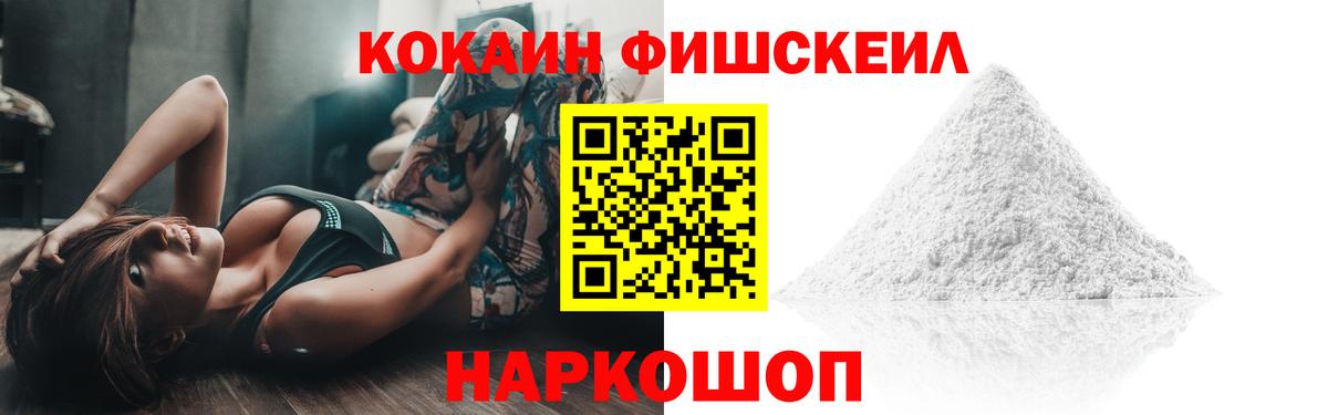 Cocaine  Вход с VPN  КОКАИН Columbia  Старая Купавна  COCAIN FishScale 