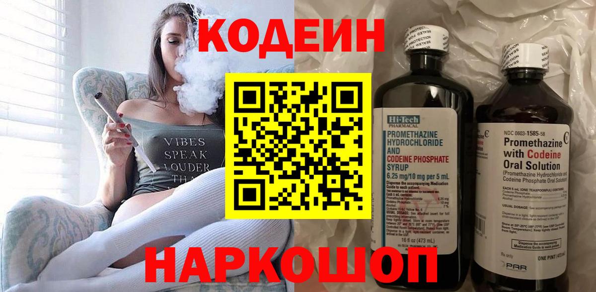 Старая Купавна  Codein напиток Lean (лин)  Вход с VPN 